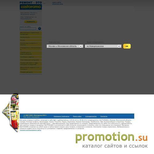 Архивное изображение: Castorama: гипермаркет товаров для дома и ремонта