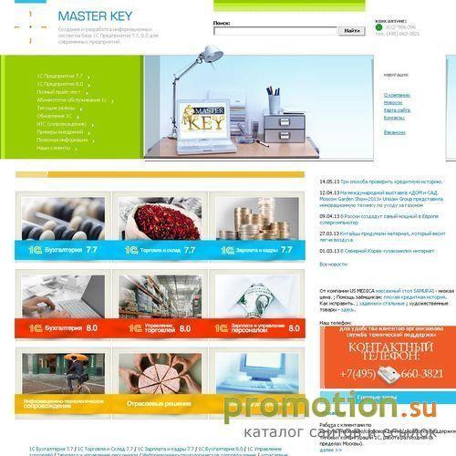 Архивное изображение: “Master-key.ru” - автоматизация предприятий