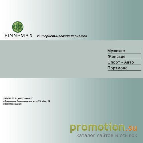 Архивное изображение: Перчатки Finnemax в Интернет-Магазине