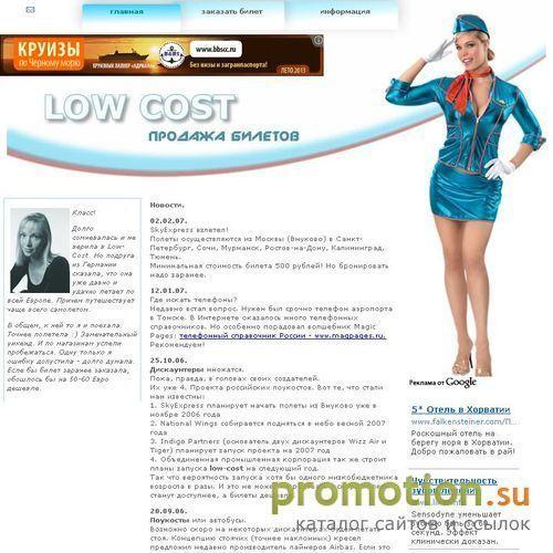 Логотип Low Cost - дешевые авиабилеты, дискаунтеры, заказ,
