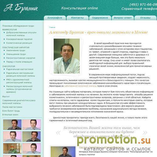 Архивное изображение: Братик - маммолог с огромным опытом операций