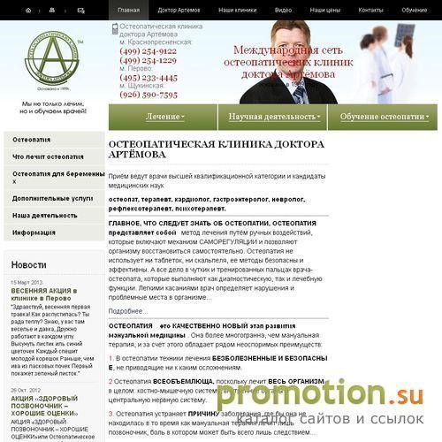 Архивное изображение: Остеопатия, боли в спине