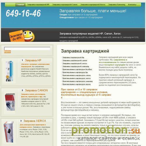 Архивное изображение: Продажа и заправка картриджей hp canon xerox