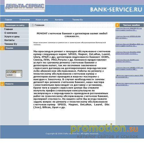 Логотип ремонт счетчиков банкнот и детекторов валют