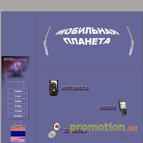 Логотип Мобильная планета