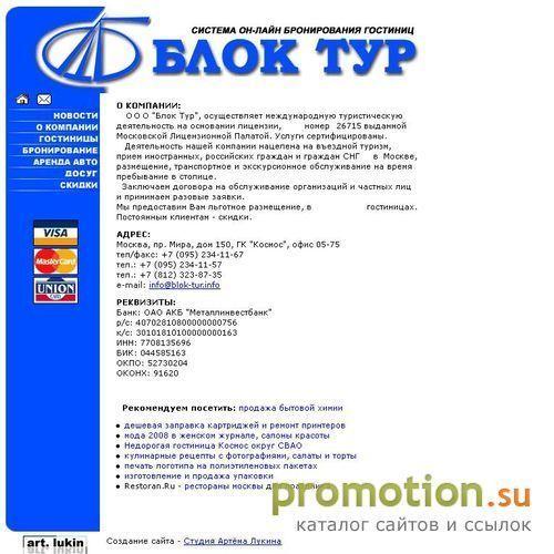 Архивное изображение: Бронирование гостиниц