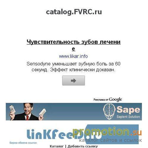 Архивное изображение: Белый каталог ссылок на FVRC.ru