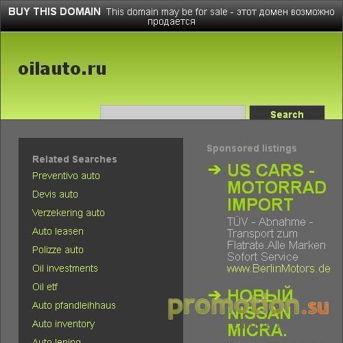 Архивное изображение: Авто Ойл