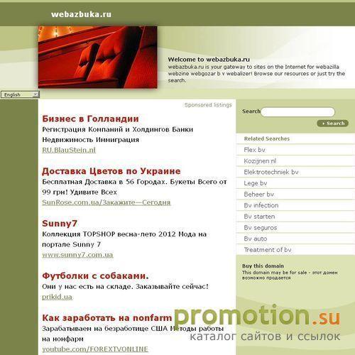 Архивное изображение: Студия web-дизайна "WEB-АЗБУКА"