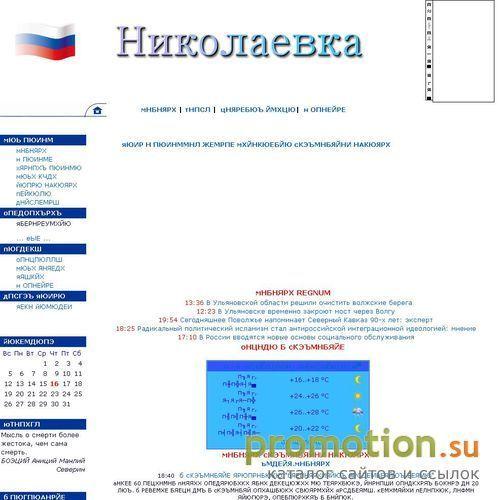 Логотип Сайт р.п.Николаевка Ульяновской области