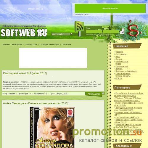 Архивное изображение: Качественный обзор мирового софта на SoftWeb.ru