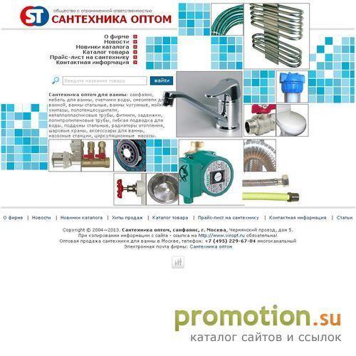 Архивное изображение: сантехника оптом