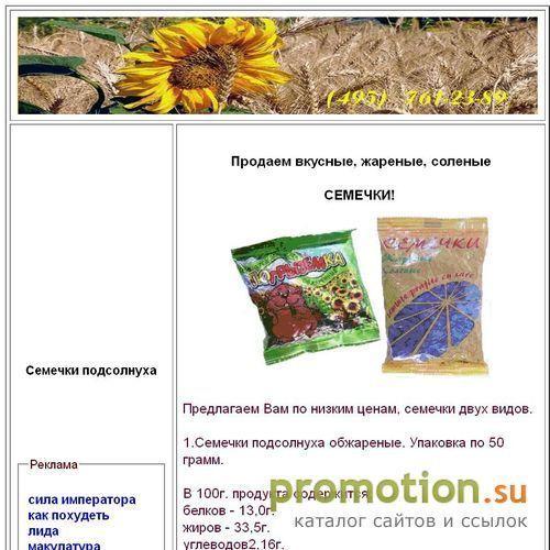 Архивное изображение: Семечки жареные соленые!