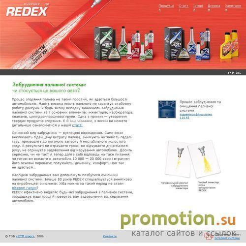Архивное изображение: Автохимия, масла и присадки торговой марки Redex