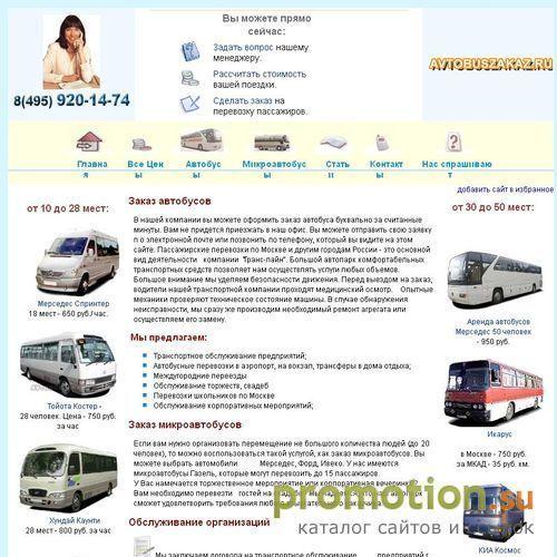 Логотип заказ автобуса, пассажирские перевозки