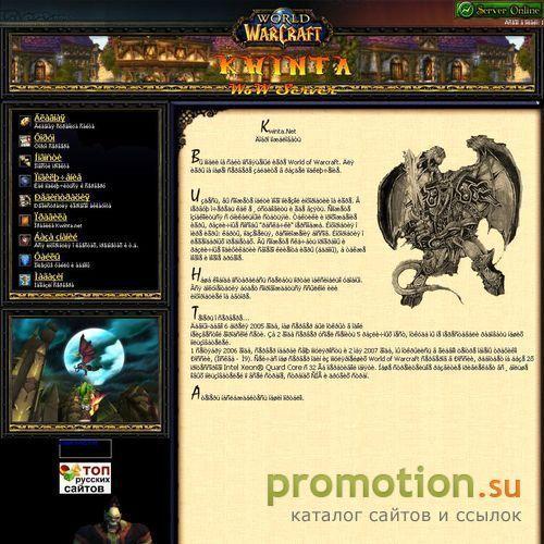 Архивное изображение: Kwinta WoW Server