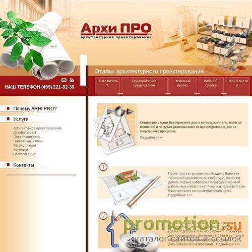 Архивное изображение: Архи-ПРО - архитектурное бюро