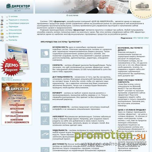 Архивное изображение: Директор cms - безопасная cms новостного сайта