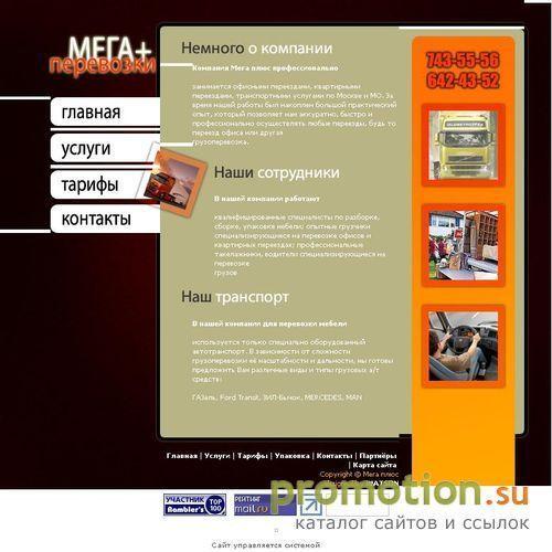 Архивное изображение: МЕГА - грузоперевозки, переезд офиса, грузчики