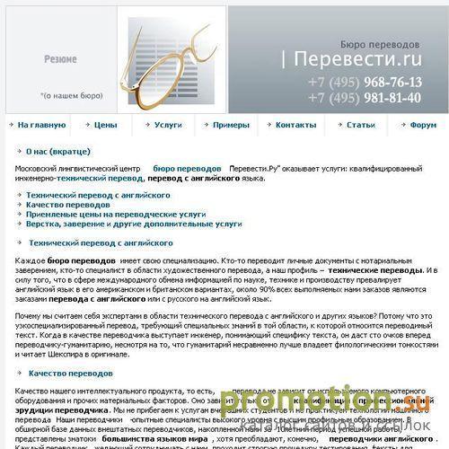 Архивное изображение: Перевод текстов. ПЕРЕВЕСТИ.ру - Бюро переводов