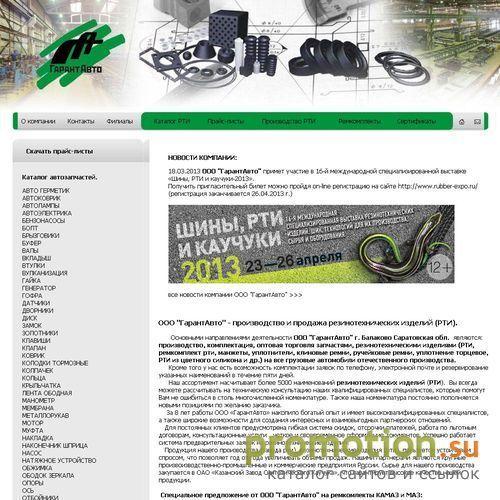 Архивное изображение: ООО "Гарант-Авто" - Мы работаем для ВАС!!!