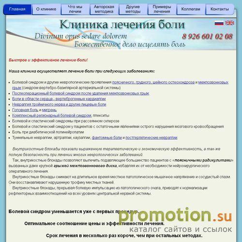 Логотип Клиника лечения боли
