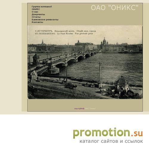 Логотип ONYX
