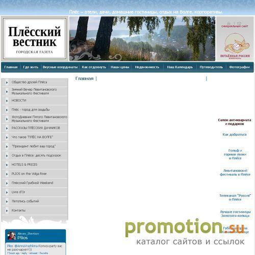Логотип Плёс. Ивановская область. Отдых на Волге.
