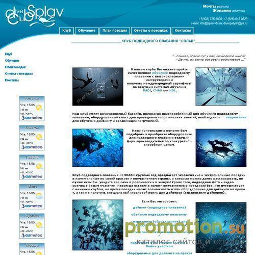 Архивное изображение: Клуб подводного плавания "СПЛАВ" (Dive Club Spla