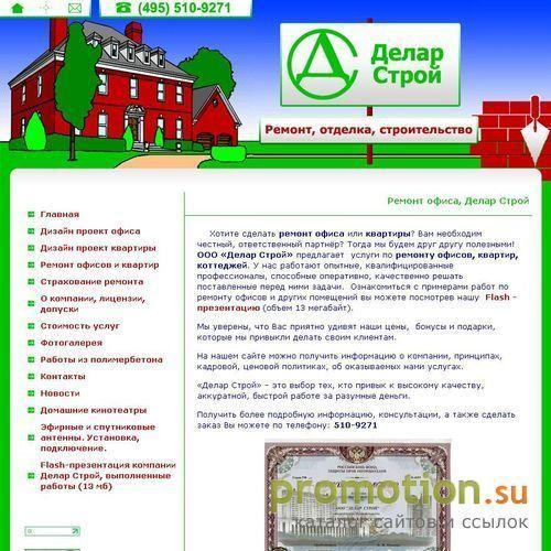 Архивное изображение: Ремонт и отделка офисов - Делар Строй