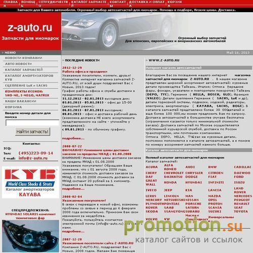 Архивное изображение: Запчасти: оптика Hella, Bosch; фара Audi, VW