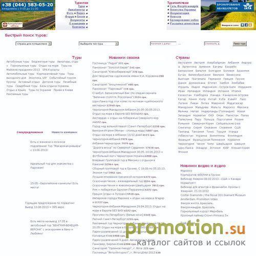 Архивное изображение: Феерия - экскурсионные туры