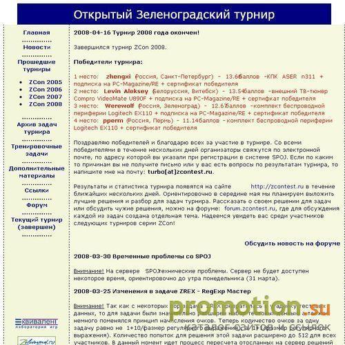 Архивное изображение: Открытый турнир по программированию