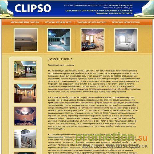 Логотип Дизайн потолка от Clipso – все о ремонте потолка