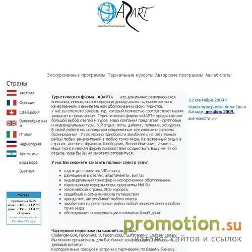 Архивное изображение: Туристическая фирма "Азарт"— туры и VIP отдых