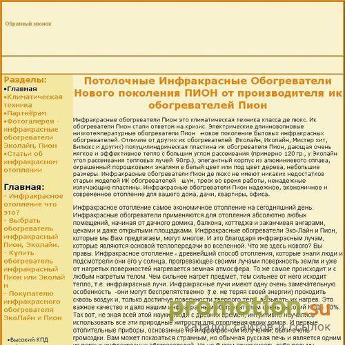 Архивное изображение: Инфракрасные обогреватели эколайн