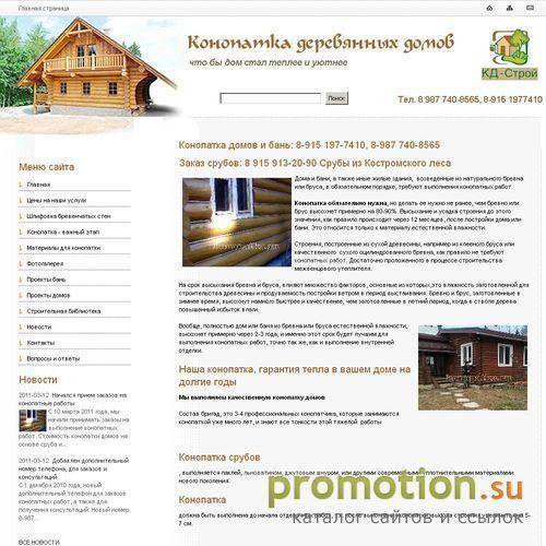 Логотип Конопатка деревянных домов