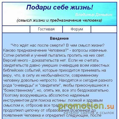 Логотип Подари себе жизнь!