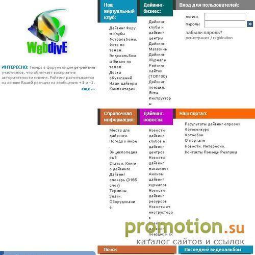 Архивное изображение: WebDIVE. Интернет клуб любителей дайвинга