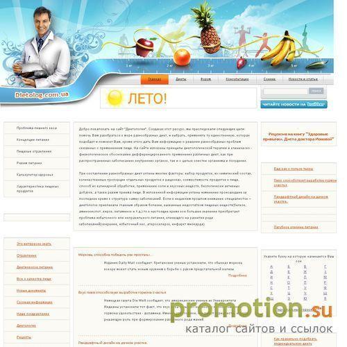 Логотип Бесплатная консультация по диетологии