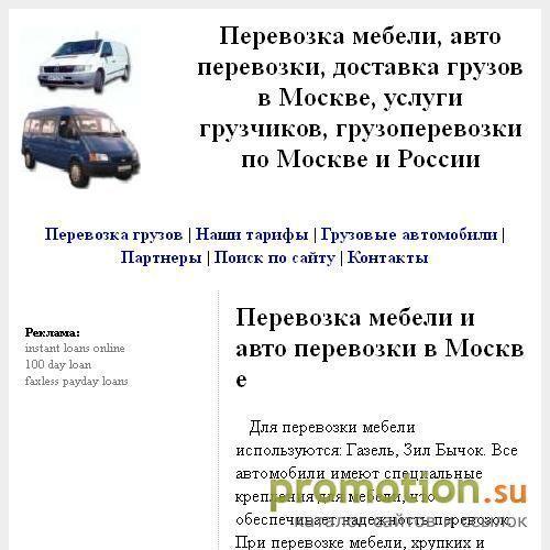Архивное изображение: грузоперевозки по России, перевозка грузов