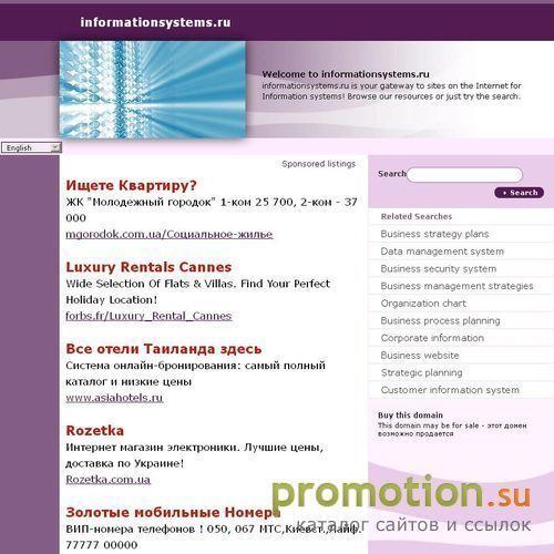 Архивное изображение: Информационные Системы