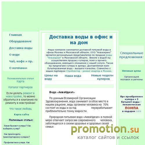 Архивное изображение: Аквасервис - доставка воды в офис