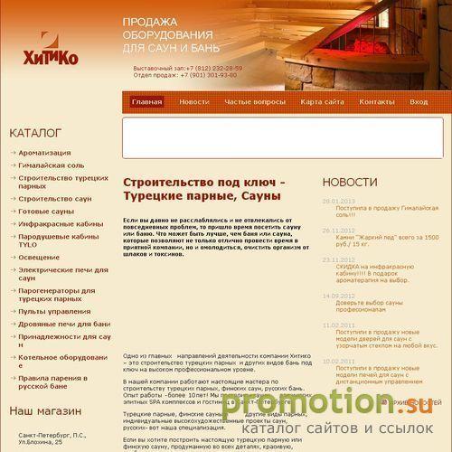Архивное изображение: Хитико - строительство сауны