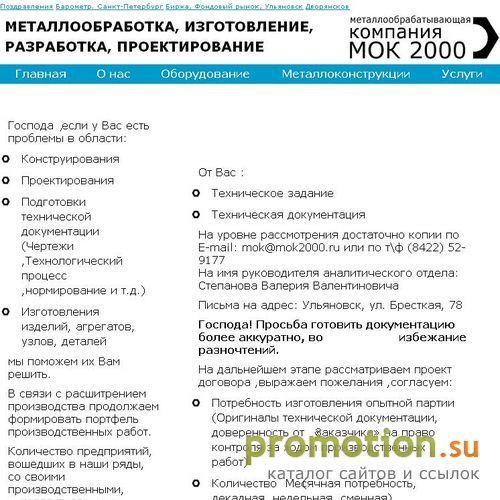 Архивное изображение: Металлообрабатывающая компания МОК2000