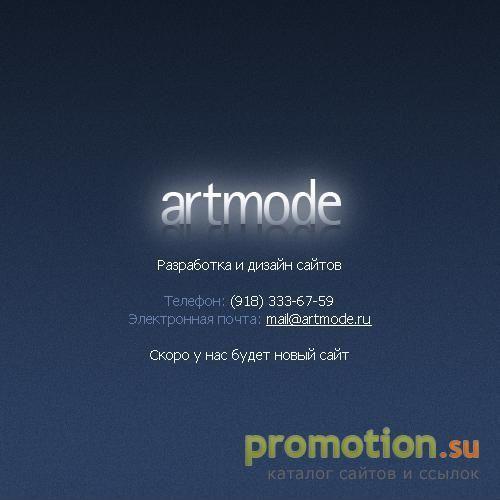 Архивное изображение: ArtMode - разработка сайтов. Краснодар