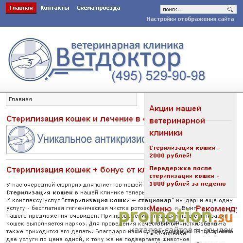 Архивное изображение: Ветклиника в Балашихе