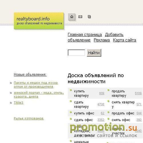 Архивное изображение: Реалтиборд - доска объявлений дачи
