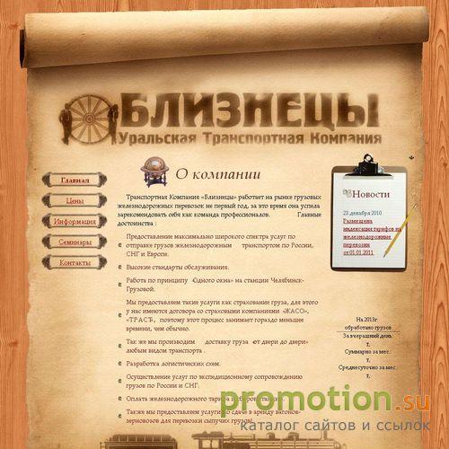 Архивное изображение: Транспортная Компания "УралЕвроТранс"