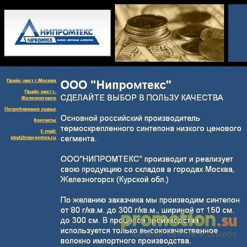 Архивное изображение: Синтепон.Производство.Продажа Нипромтекс